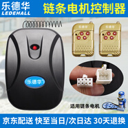 樂德華車庫門遙控器卷閘門鏈條外掛電機(jī)適用電動(dòng)卷簾門遙控控制器接收器 LDH-888鏈條控制器含線+2個(gè)遙控