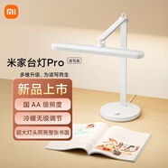 小米 米家臺(tái)燈Pro 讀寫版/米家臺(tái)燈1S增強(qiáng)版 家用辦公寫字燈學(xué)生兒童學(xué)習(xí)臺(tái)燈閱讀節(jié)能護(hù)眼燈泡宿舍 米家臺(tái)燈Pro 讀寫版