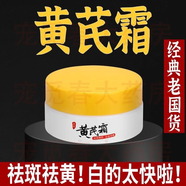 【大藥房官方旗艦店】老牌國貨黃芪霜面霜改善暗黃淡斑淡痘印提亮膚色補水保濕皺紋緊致正品 【用完白嫩嫩】300g黃芪霜【6罐】