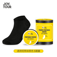 JOYTOUR一次性壓縮襪子男女出差旅行便攜用品 黑色男女通用款短筒5雙裝