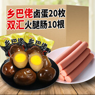 喜得喜鄉(xiāng)吧老鄉(xiāng)巴佬風(fēng)味鹵蛋鹵雞蛋五香蛋茶葉蛋咸麻將雞蛋休閑零食整箱 五香蛋20枚＋10根火腿腸