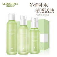 璦露德瑪 蘆薈補水保濕套裝潔面凝露清潤精華液保濕乳水凝霜 蘆薈鮮活補水組合