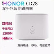 榮耀（HONOR）CD28千兆5G智能無(wú)線(xiàn)路由器家通用光纖寬帶雙頻wifi穿墻繼 9新榮耀x2增強cd28 千兆
