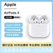 Apple蘋(píng)果有線(xiàn)藍牙耳機AirPodsPro2 1代/2代/3代蘋(píng)果無(wú)線(xiàn)耳機入耳式耳機 二手99新 Airpods 4 降噪版｜99新 已消毒 放心購