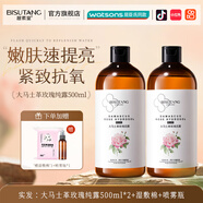 碧素堂大馬士革爽膚水玫瑰花水純露濕敷嫩膚提亮補(bǔ)水保濕噴霧精華水女 1000ml 【煥顏】嫩膚提亮
