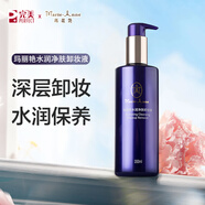 完美（PERFECT）瑪麗艷水潤(rùn)凈膚卸妝液200ml 保濕溫和不刺激眼唇可用清爽卸妝水