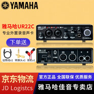 YAMAHA 雅馬哈 UR12MK3 UR22C/URX44C外置聲卡混音直播K歌有聲書(shū)配音 UR22C【標配+贈品+送驅動(dòng)調試】