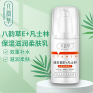 八韻草（BAYUNCAO）維生素E+凡士林保濕滋潤柔膚乳100g男女皮膚干燥粗糙滋潤乳液 1瓶