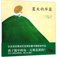 【正版現貨】 夏天的早晨 [日] 谷內鋼太 文圖 連環(huán)畫(huà)出版社