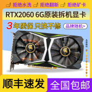 华硕技嘉微星七彩虹GTX1060 1660S 2060S 3060台式机电脑游戏直播办公设计二手显卡 RTX2060-6G