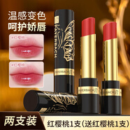 佩耶巴【買一鎹一】胡蘿卜素變色口紅櫻桃感溫變色唇膏不易沾杯掉色 櫻桃色