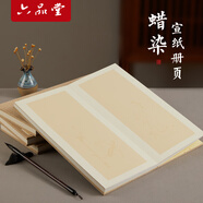 六品堂 蠟染宣紙冊頁雙層加厚空白灑金半生熟宣紙小楷毛筆書法創(chuàng)作國畫花鳥山水復(fù)古亞麻折頁本【淺仿古】