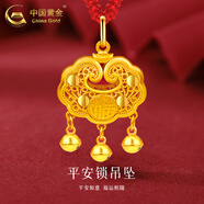 中國黃金（CHINA GOLD）平安鎖黃金項鏈男女足金吊墜長命鎖掛墜情人節(jié)送生日禮物嬰兒寶寶 平安鎖吊墜【紅繩】約1.3g