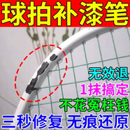 RSRDDY羽毛球拍補(bǔ)漆修復(fù)筆掉漆劃痕修補(bǔ)神器金屬球拍刮痕掉色翻新補(bǔ)漆筆 藍(lán)色一支裝