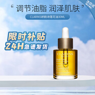 嬌韻詩（CLARINS）面部精油干皮按摩保濕三檀蓮花護(hù)理油生日禮物送女友紀(jì)念日禮物 【混油推薦】蓮花護(hù)理油30ml