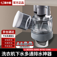 潛水艇廚房下水三通下水道三頭通接頭分水器洗菜盆水槽排水管防返臭神器 Z2.接洗衣機+洗衣機+烘干+掃地機