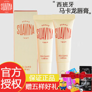 舒雅維娜SUAVINA西班牙馬卡龍潤唇膏唇膜滋潤保濕淡紋 兩支裝