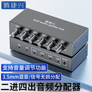 騰捷興 3.5mm音頻分配器二進四出混音器 AUX手機電腦錄像機輸入音響功放輸出支持調(diào)節(jié)音量大小 TJX-YP204