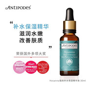 Antipodes奇異果黃金精華淡化清爽好吸收 保濕精華液30ml