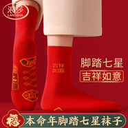 浪莎襪子男春夏季大紅純棉腳踏七星連珠中筒襪蛇年本命年女士休閑襪