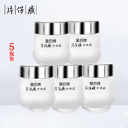 片仔癀PZH片仔癀皇后牌珍珠霜25g*5瓶 國貨護(hù)膚補(bǔ)水保濕控油面霜