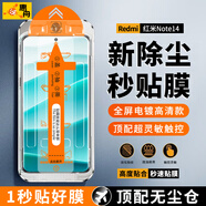 惠舟【定位秒貼】紅米note14/pro/+鋼化膜無(wú)塵倉(cāng)Redmi十四手機(jī)膜除塵神器曲面全屏覆蓋防塵防爆保護(hù)膜 紅米Note14丨高清款丨3片裝 除塵秒貼膜丨頂配版無(wú)塵艙