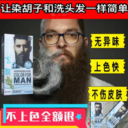 瑪奇諾染胡子膏胡子染黑染胡劑just for men染胡須膏胡須染色 黑色系 80ml 一盒裝
