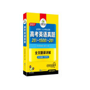 【自营】2021高考英语真题全国卷适用版 6大板块吃透真题 华研外语高中英语含词汇听力阅读完形语法课程