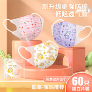 茵秀麗兒童口罩3d立體8到12歲女孩3到6公主小孩0一3歲幼寶寶嬰兒專用男1 新花色[女寶]3D透氣[60只-獨(dú)立裝 4-7歲 中童[體重23斤-46斤適用