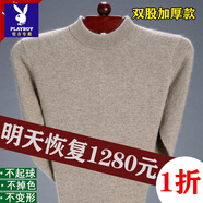 花花公子（PLAYBOY）羊毛絨衫男士V領(lǐng)打底羊毛打底衫針織衫圓領(lǐng)加厚羊毛衫爸爸裝毛衣 半高領(lǐng)/米駝色 M 170碼(建議120-135斤)