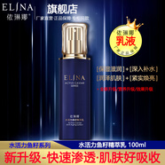依琳娜（elina） 水活力魚(yú)籽精華乳100ml伊琳娜深度保濕肌膚乳液 【水活力/乳】