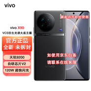 vivo X90 vivo X90S 全新未激活 當(dāng)天發(fā) 120W雙芯閃充 5G 拍照 手機(jī) （vivo X90 天璣9200）至黑 12GB+256GB
