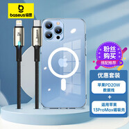 倍思 蘋果13ProMax磁吸殼+蘋果PD20W數(shù)據(jù)線 適用蘋果蘋果13promax手機充電貼膜套裝