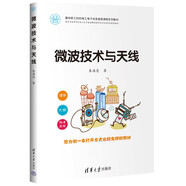 微波技術(shù)與天線（面向新工科的電工電子信息基礎(chǔ)課程系列教材）