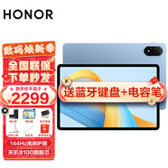 榮耀平板V8pro 12.1英寸平板電腦2.5K屏144Hz高刷護(hù)眼屏學(xué)生網(wǎng)課學(xué)習(xí)娛樂(lè)二合一游戲辦公 8+256G wifi版 晴空藍(lán) 官方標(biāo)配