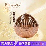 華?！竟俜降辍咳A桑賦活鈺齡眼霜15g專柜正品眼膠眼精華乳修復(fù)眼周肌 15g