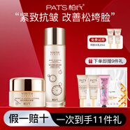 柏氏（PAT'S）護(hù)膚品抗皺提拉緊致水乳套裝女中年媽媽補水保濕化妝品護(hù)膚禮盒物 【2】水+面霜