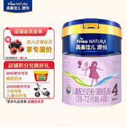 美素佳兒（Friso）源悅4段800克兒童配方奶粉荷蘭原裝進(jìn)口 源悅*1罐(會(huì )員專(zhuān)享)
