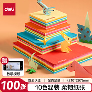 得力(deli)10色100張A4彩色折紙 手工剪紙彩紙軟卡紙手工DIY美術(shù)繪畫紙兒童文具生日開學畢業(yè)禮物