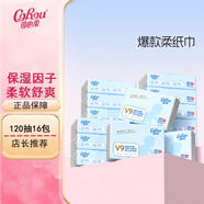可心柔 （V9 COROU）嬰兒抽紙柔潤(rùn)保濕便攜式外出寶寶柔紙巾兒童干濕兩用面巾紙抽紙 3層 120抽*16包 （1箱）