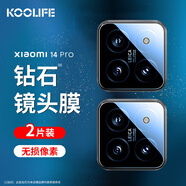 KOOLIFE【兩片】適用 小米14pro鏡頭膜 xiaomi14pro手機攝像頭保護貼膜AR增透超薄高清防摔耐磨刮防塵膜