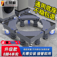 七角板洗衣機底座架可移動(dòng)防滑減震支架全自動(dòng)波輪滾筒增高架 冰箱底座架腳墊8腳4輪適配小天鵝美的海爾