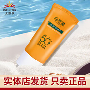 心維雅無限極心維雅防曬霜乳SPF50PA +++專柜 無限極心維雅防曬50g