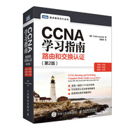 CCNA學(xué)習(xí)指南 路由和交換認(rèn)證 100-105 200-105 200-125 第2版 思科CCNA認(rèn)證培訓(xùn)考試教材書籍