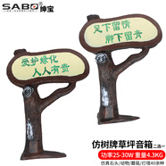 紳寶戶(hù)外草坪音箱園林小區景觀(guān)防水音響仿真石頭音箱定壓公園草皮庭院假山蘑菇動(dòng)物喇叭 【仿真樹(shù)牌】單個(gè)