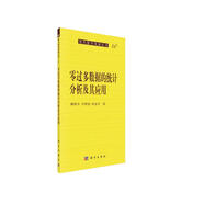 零過多數(shù)據(jù)的統(tǒng)計分析及其應(yīng)用
