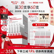薇諾娜【張遠(yuǎn)同款】第二代311屏障膠原次拋1.5ml*30精華液護(hù)膚品