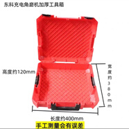 東成東成12V通用手電鉆工具箱20V電鉆通用工具箱電錘角磨機(jī)原裝工具箱 科王大號(hào)角磨機(jī)工具箱