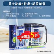 清揚（CLEAR）旅行套裝洗發(fā)水沐浴露護發(fā)素牙膏牙刷小樣出差洗衣液清揚 清揚男士洗漱沐浴5件套