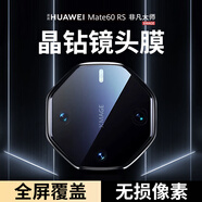 KOOLIFE【兩片】適用 華為Mate60RS非凡大師鏡頭膜huawei保時(shí)捷手機(jī)攝像頭鋼化保護(hù)膜全覆蓋超薄高清防塵